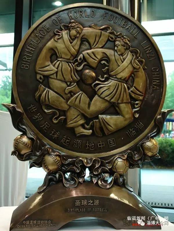 临淄足球起源于哪个国家,临淄足球起源地