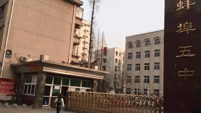 穿上校服,再去蚌埠这所学校走一遍,满满的回忆……