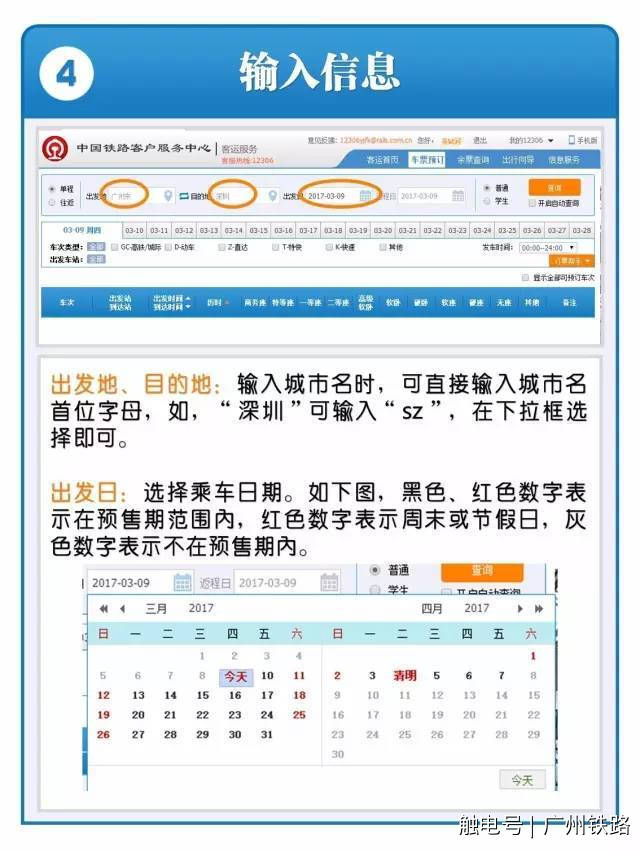 12306官网订票怎么买票,12306火车票订票官网下载软件