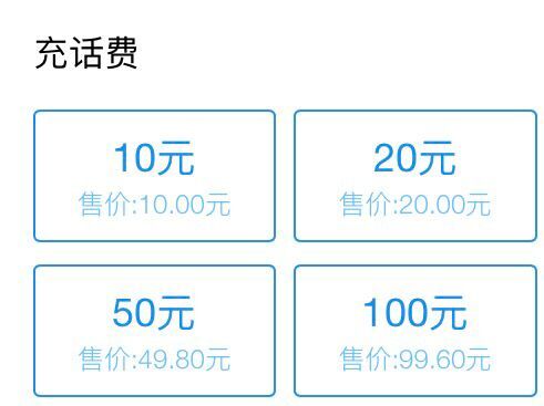 怎样在网上充话费,在网上充话费怎样充才划算