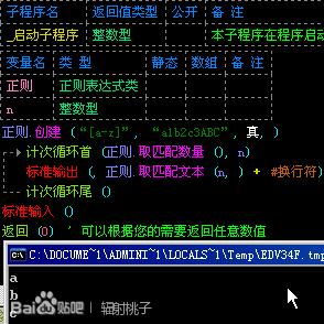 易语言用正则表达式爬取数据,易语言正则表达式匹配股票