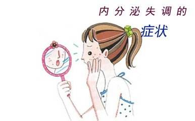 专家提醒：内分泌失调也是诱发白癜风的重要因素