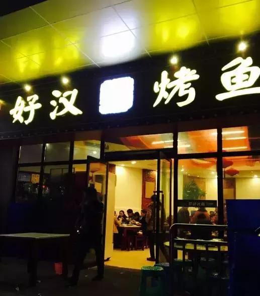 据说99%的人都喜欢这道海鲜美食,重庆必吃的100家烤鱼店