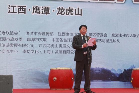 中国足球球迷誓师大会在江西龙虎山举行