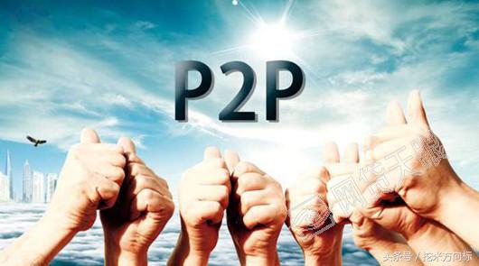 p2p属于金融诈骗吗,p2p属于理财产品吗