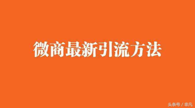 引流实操案例,引流实操