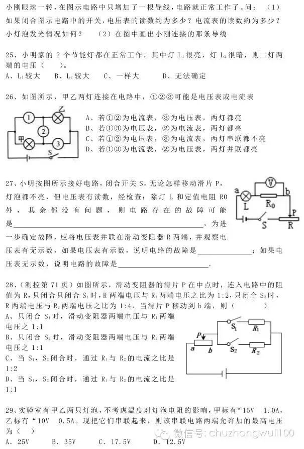 物理易错题100道八上,30道物理练习题及答案