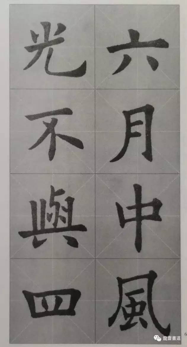 九成宫古诗集字创作,九成宫古诗速临