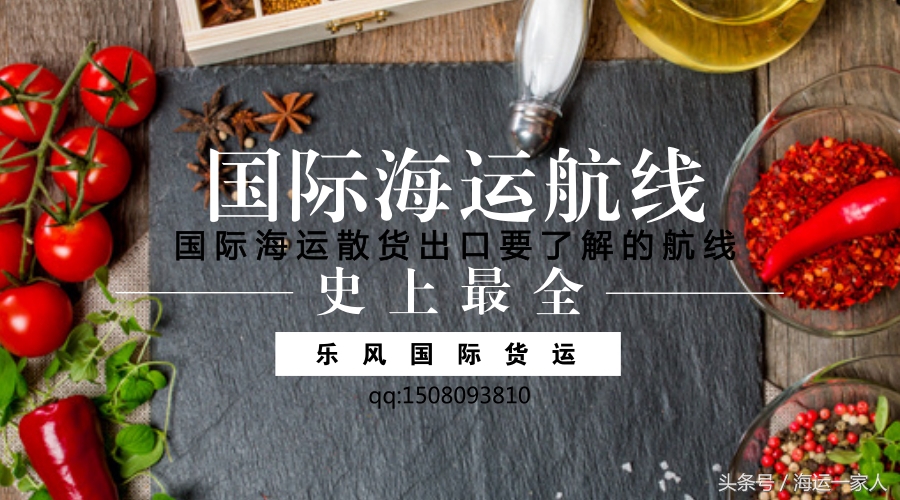 国际海运航线图及价格,国际国内散货海运