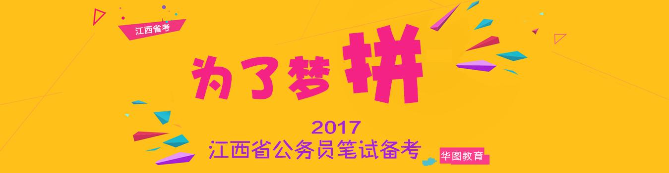 2022年江西省考公务员报考流程,2017年江苏省公务员考试如何备考