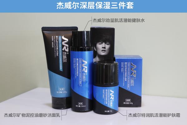 杰威尔男士补水保湿乳,杰威尔男士控油哪款好