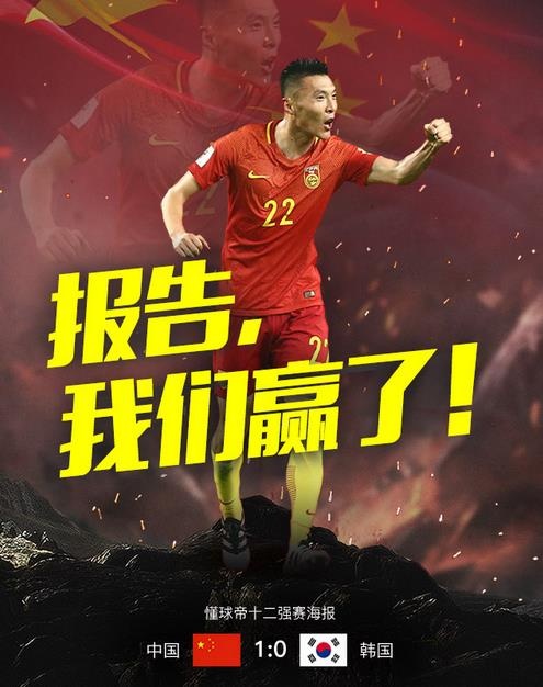 中国足球赢了！球迷最爱潮流运动风装修大搜集！