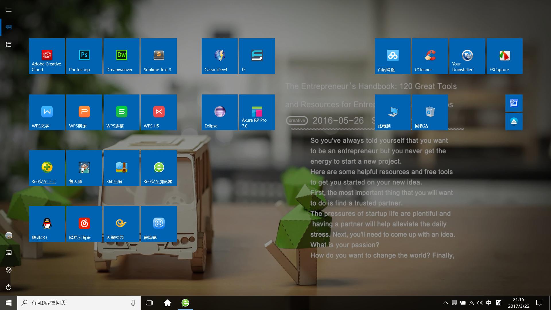 高颜值桌面给我们的学习和工作添动力