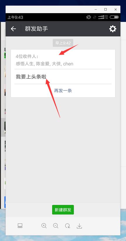 如何用微信群发消息给好友,微信如何群发消息给好友列表