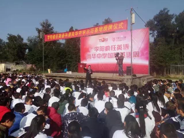 平潭岚华中学首期“李阳疯狂英语”国际英语周开启！