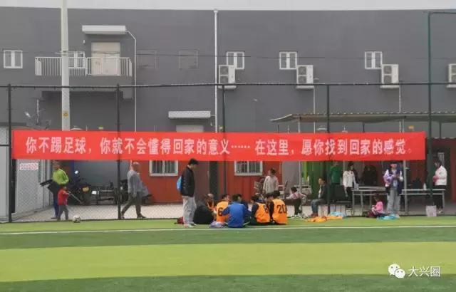 震撼一球！看看大兴青云杯足球联赛就知道中国足球希望大大滴！
