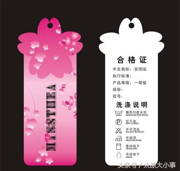 新衣服的吊牌上信息量竟然这么大！第一个你就不知道