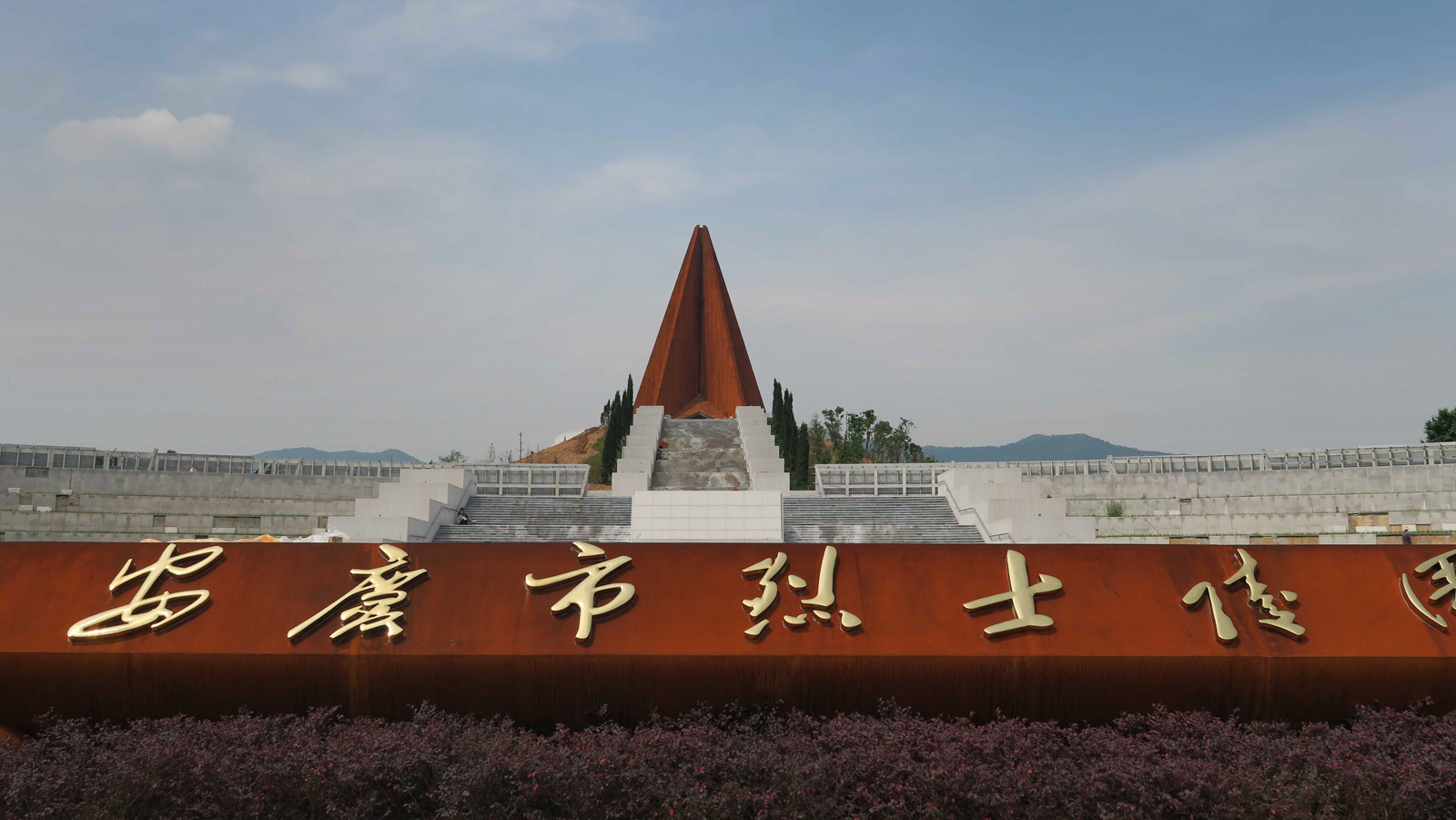 安庆革命先烈事迹,学校缅怀革命先烈新闻报道