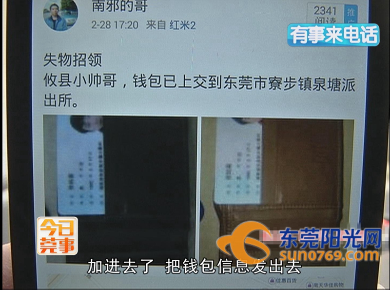 大头虾遗失钱包公交人机智寻失主,拾金不昧交警将钱包归还