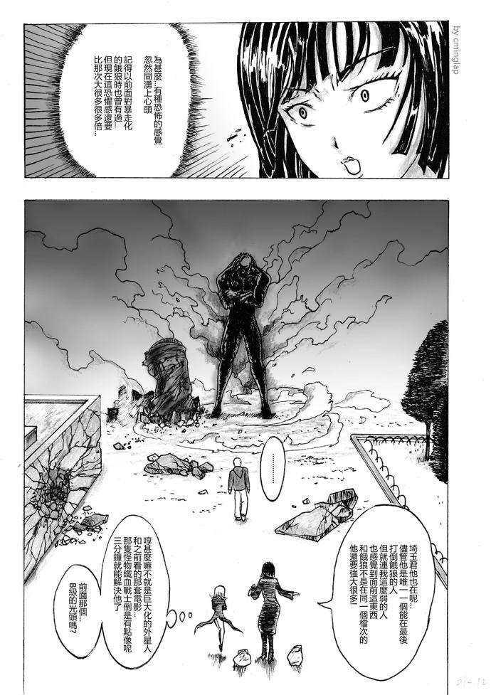 一拳超人决战超级外星人贴吧,一拳超人决战神级外星人视频