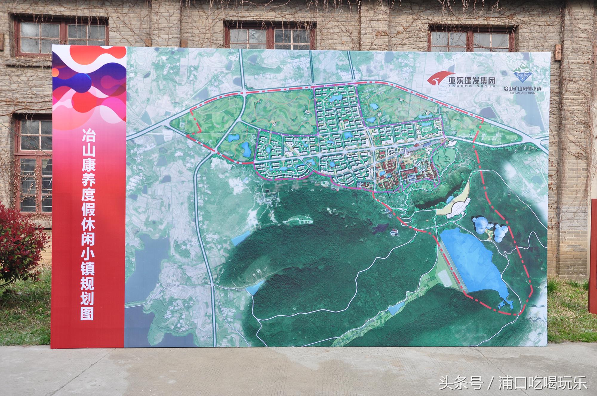 冶山矿业风情小镇,冶山风情小镇最新规划