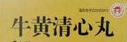 牛黄清心丸四种妙不可言的功效,牛黄清心丸三大天然成分