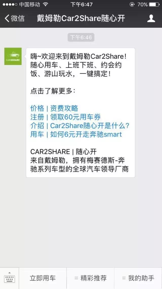 共享单车两分钟免费骑,奔驰smart共享