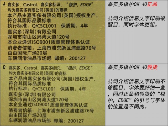 嘉实多极护机油真假辨别视频,嘉实多极护5w-40机油真假辨别