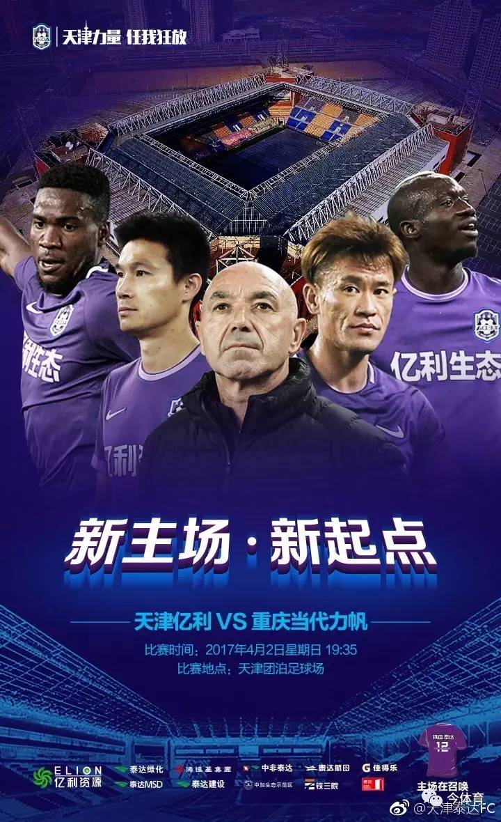 天津亿利vs延边2016,重庆当代力帆vs青岛青港