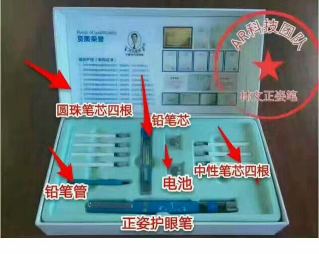 林老师防近视护眼笔,林文正姿防近视护眼笔