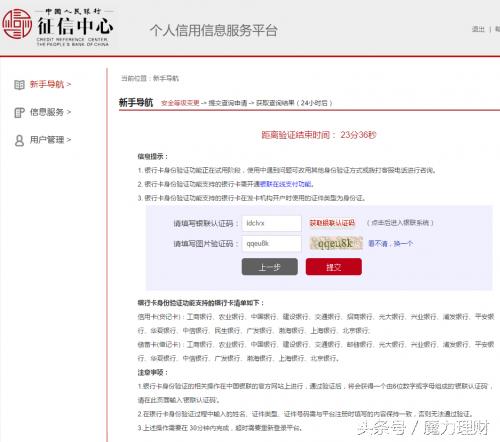 农业银行app查询个人信用报告,申卡查征信银行能立马看到吗