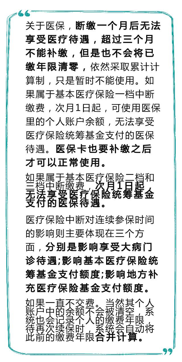 深圳社保中断一个月可以补缴吗,退伍后社保中断了几年可以补缴吗
