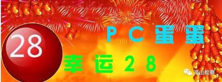 “‘幸运28’没有带来幸运!”