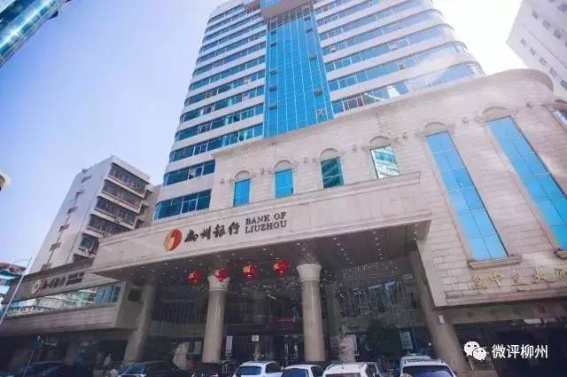 柳州银行官网,柳州银行是一类银行卡吗