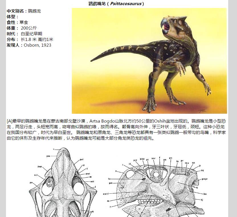 关于科普恐龙的网站,关于恐龙的科普书