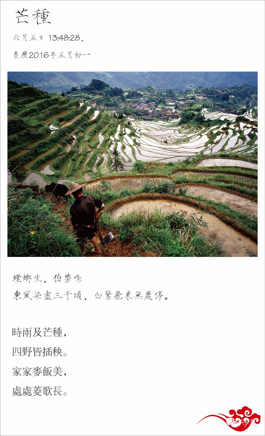 关于二十四节气的风景图片,美图二十四节气