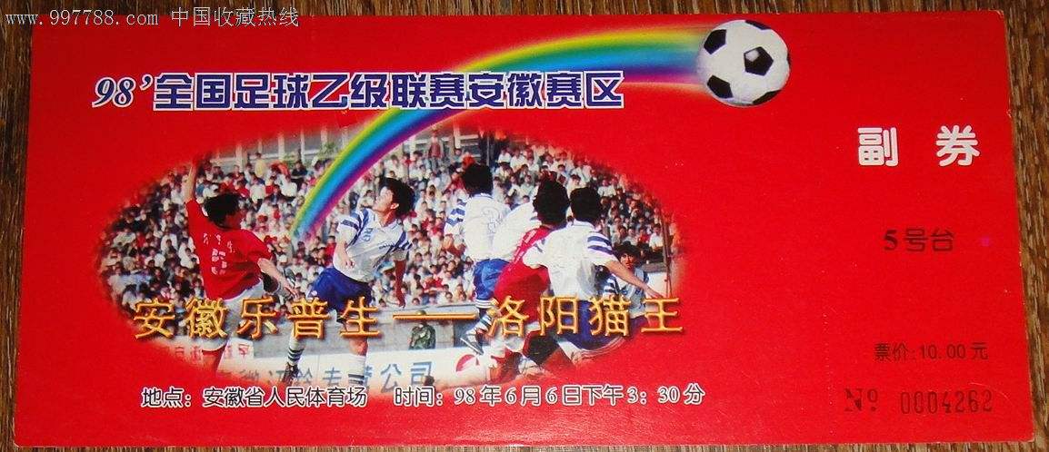 安徽足球历史性时刻,安徽省力天足球现状