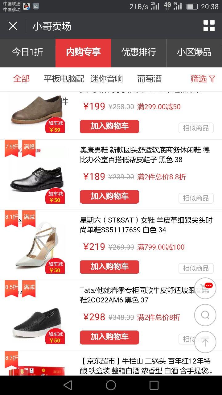 京东专属小哥二维码,京东小哥让我扫了个二维码