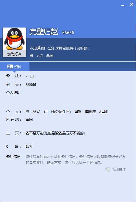 假如你有一个5位数QQ号，100万愿意卖吗？