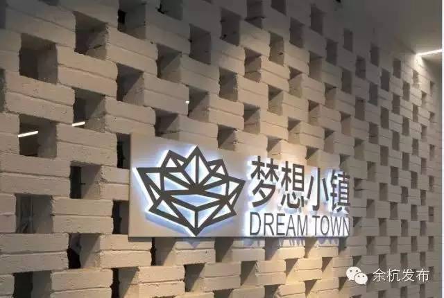 余杭“猴赛雷”之2016，与梦想同行！