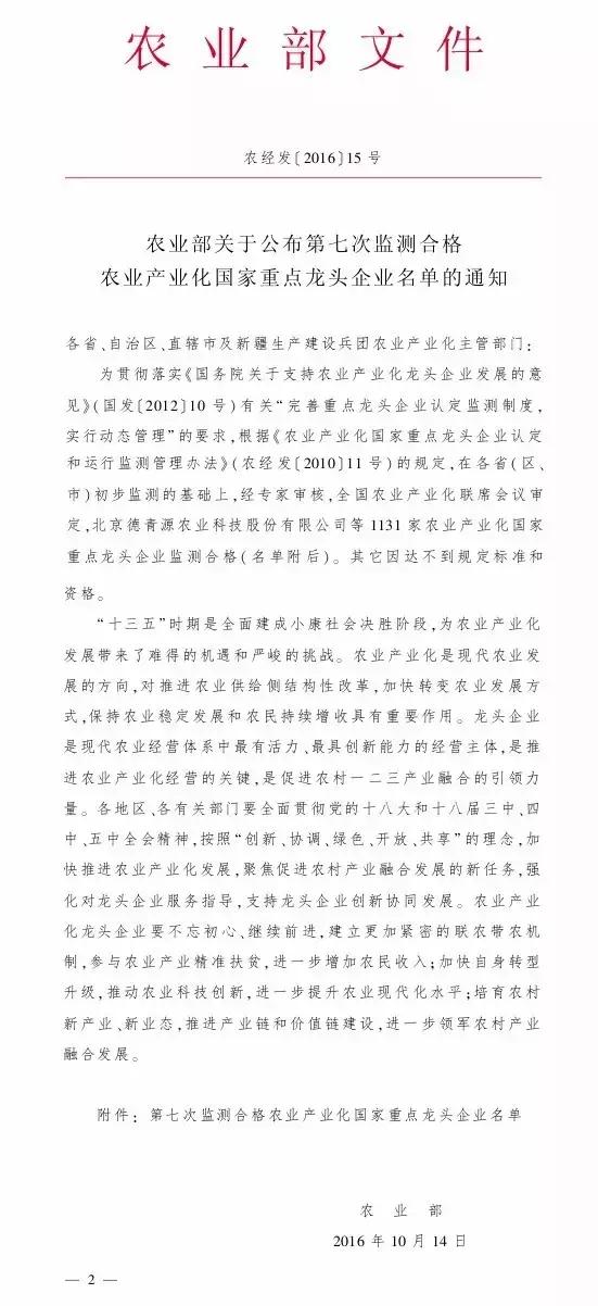 国家农业产业化龙头企业名单,自治区级农业产业化龙头企业