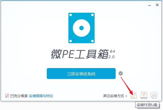 微pe工具箱制作u盘pe流程,微pe制作u盘启动盘怎么进入pe系统