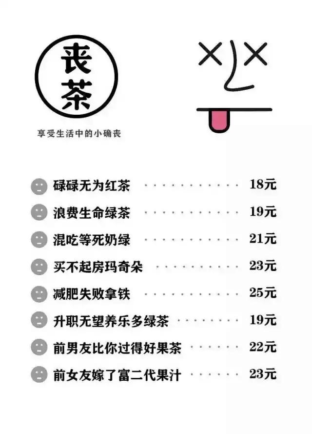 喝杯丧茶吧，反正不喝你也不会变轻