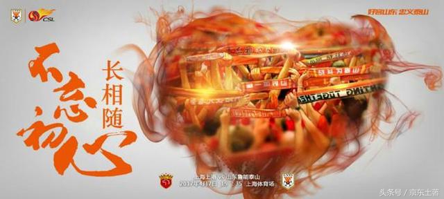 2019中超26轮鲁能海报,中超青岛队vs大连人海报