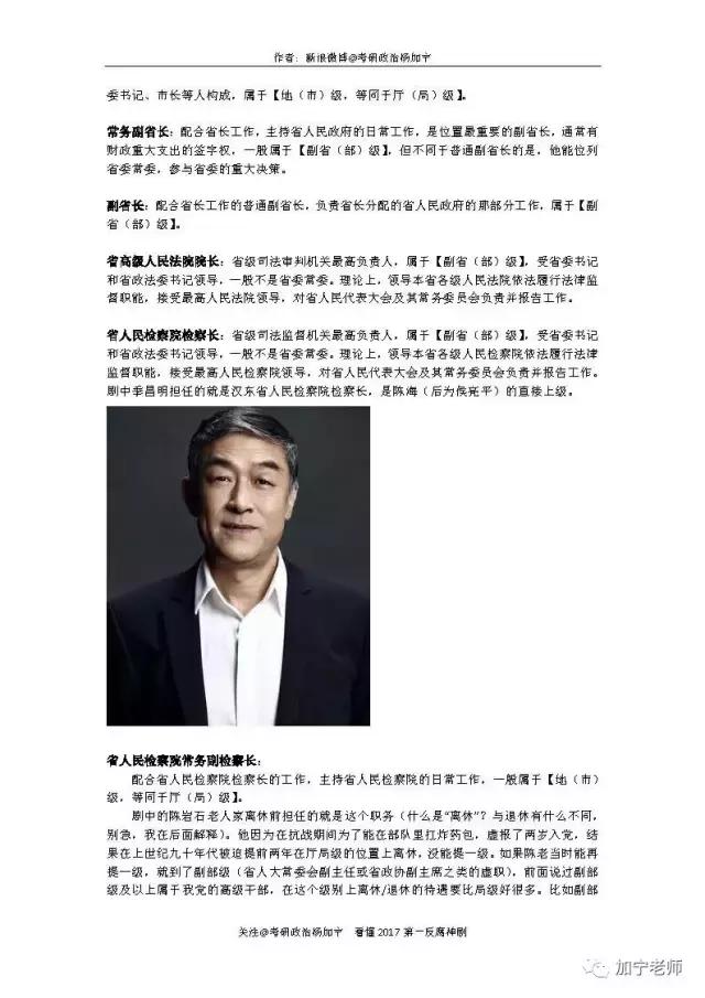 人民的名义赵立春是什么级别,人民的名义田国富是什么级别