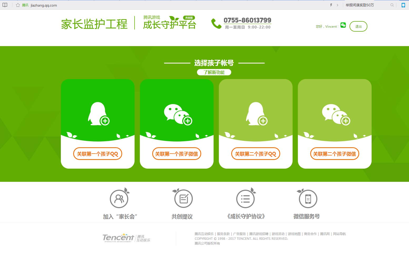 王者如何解除成长守护平台绑定,腾讯成长守护平台绑定孩子账号