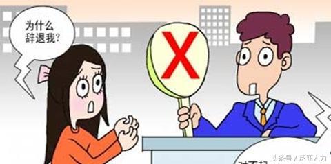 泛员网-你是老板又能如何，员工不是你想炒就能炒的