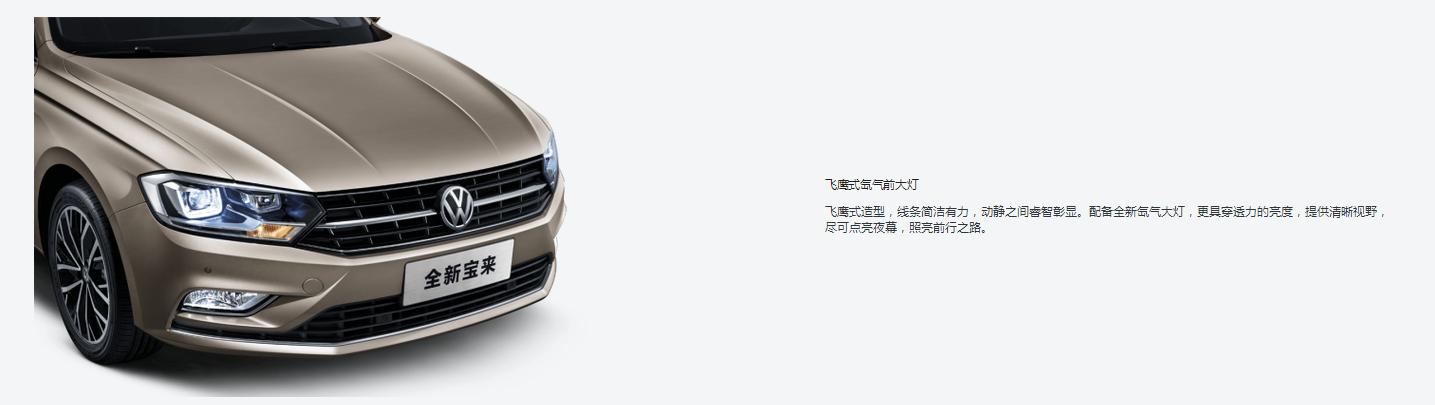 2017款全新宝来平凡中庸的外表踏实稳重