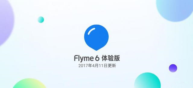 flyme6介绍,flyme6体验版怎么样