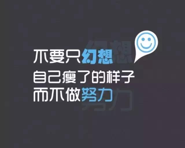 减肥励志语录减肥励志语减肥励志图片